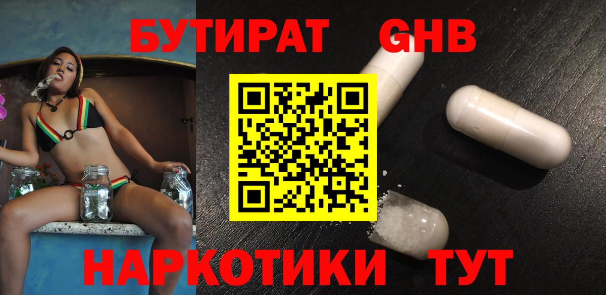 БУТИРАТ BDO  Вход с VPN  Лесной 
