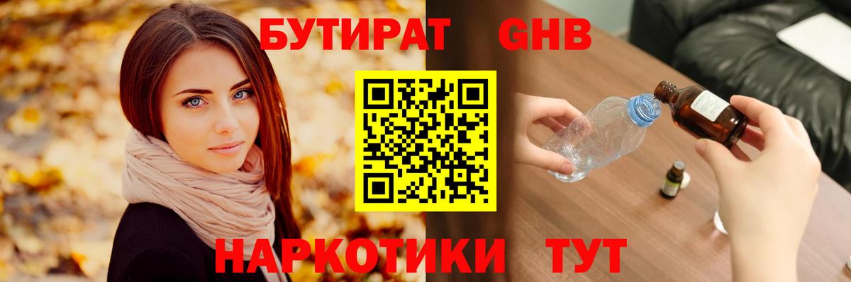 БУТИРАТ бутик Лесной