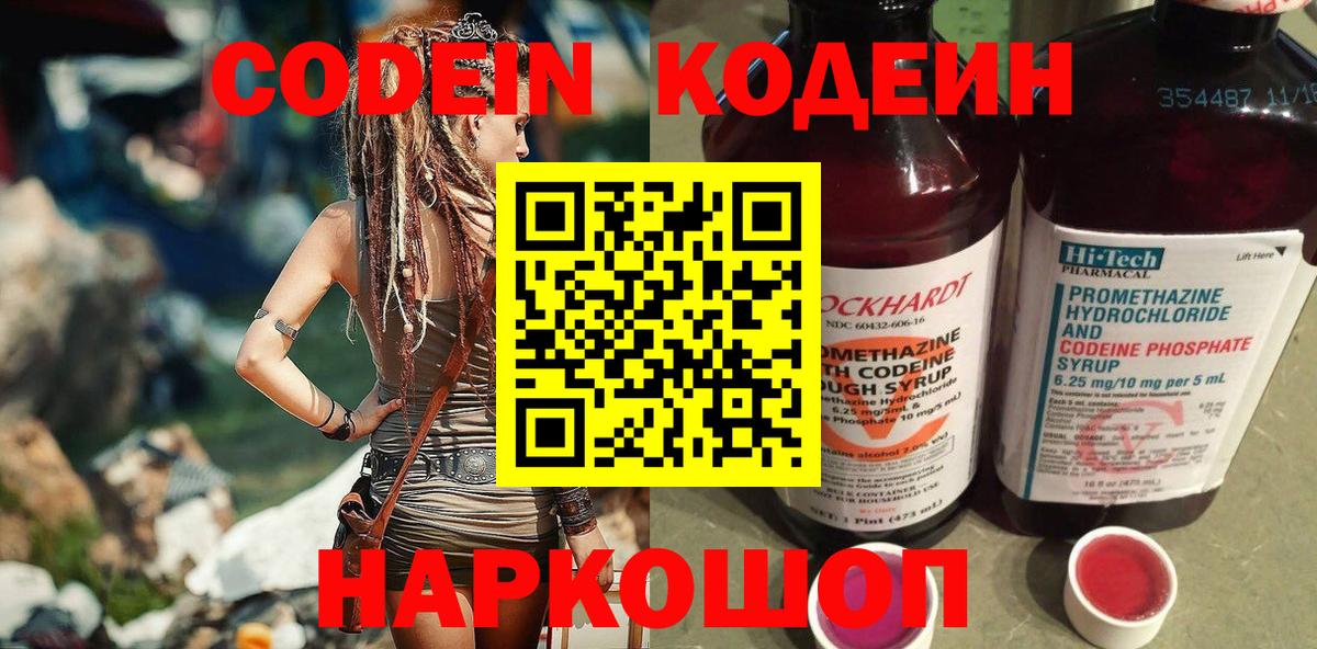 Codein Purple Drank Лесной