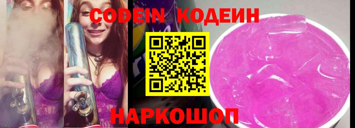 Кодеиновый сироп Lean Purple Drank  Кодеин напиток Lean (лин)  Лесной  Вход с VPN 