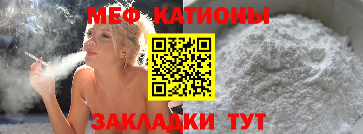 Мефедрон Лесной