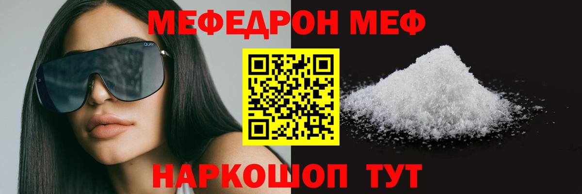 Мефедрон  МЕФ кристаллы  Вход с VPN  Лесной  МЯУ-МЯУ мяу мяу 