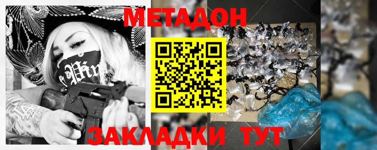 МЕТАДОН methadone  Вход с VPN  MEGA зеркало  Лесной 